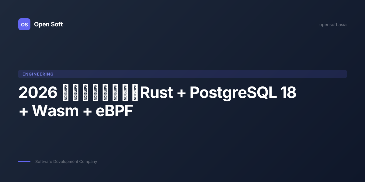 2026 现代后端技术栈 — Rust + PostgreSQL 18 + Wasm + eBPF 指南 — Open Soft Blog ...