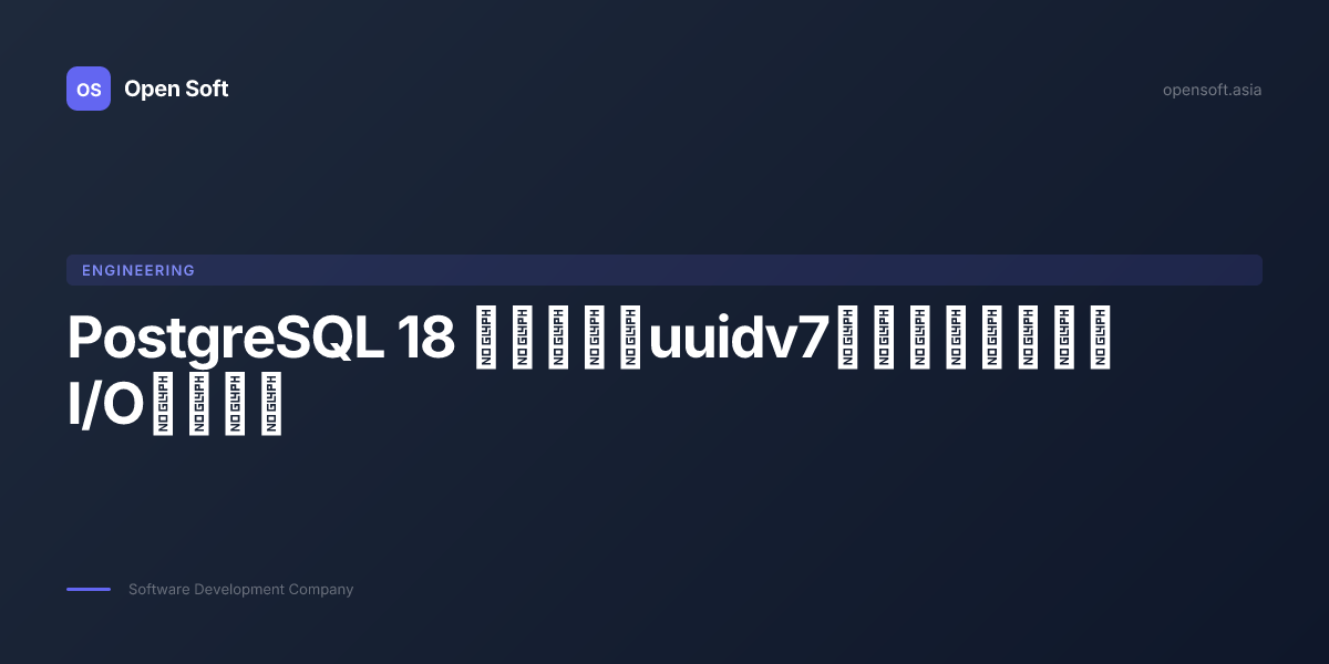 PostgreSQL 18 徹底解説 — uuidv7、仮想カラム、非同期I/Oエンジン（2025） — Open Soft Blog ...